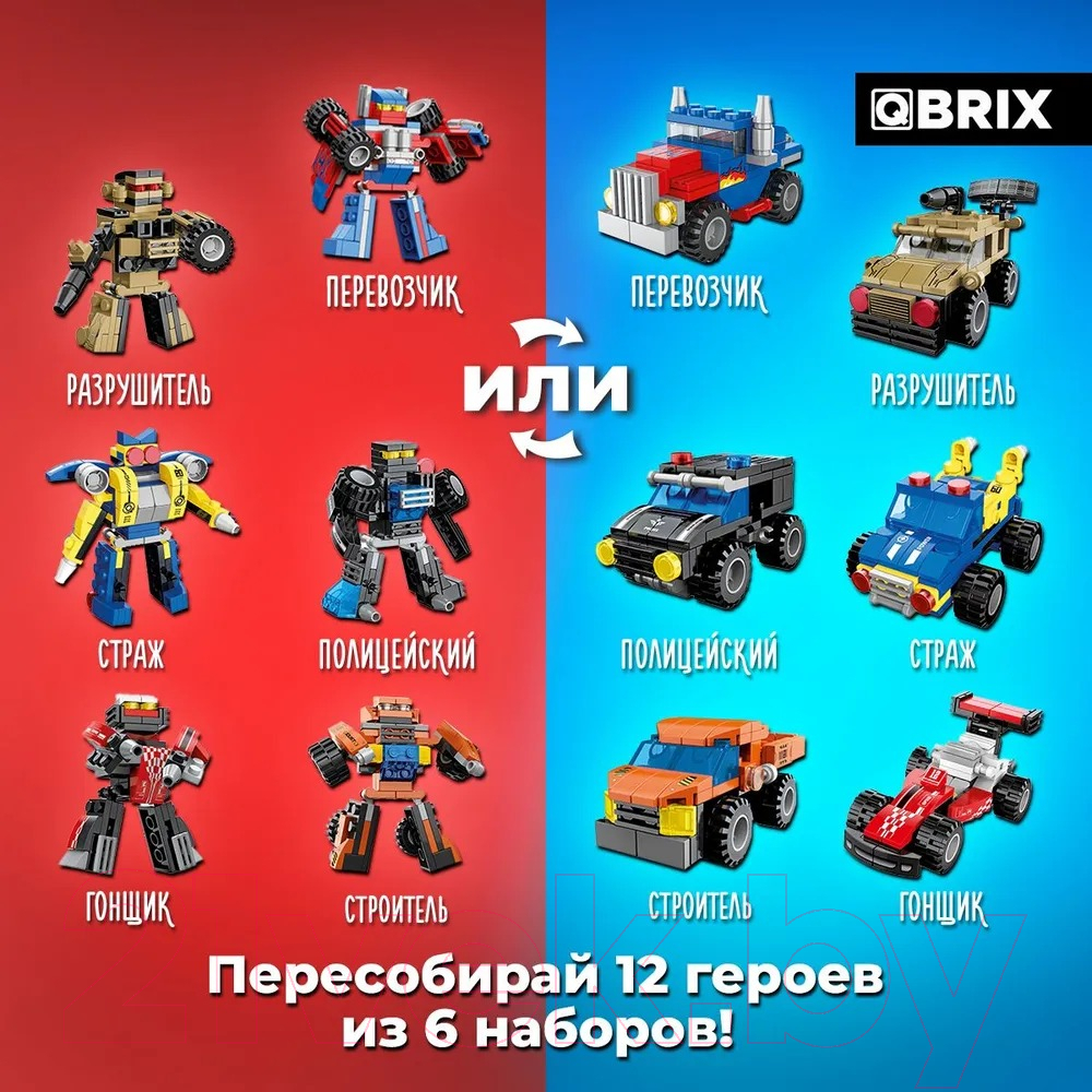 Конструктор QBRIX Kids Машинки или роботы 30030