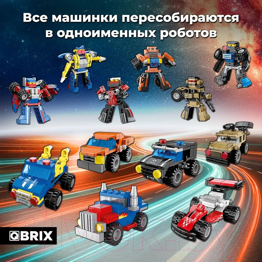 Конструктор QBRIX Kids Машинки или роботы 30030