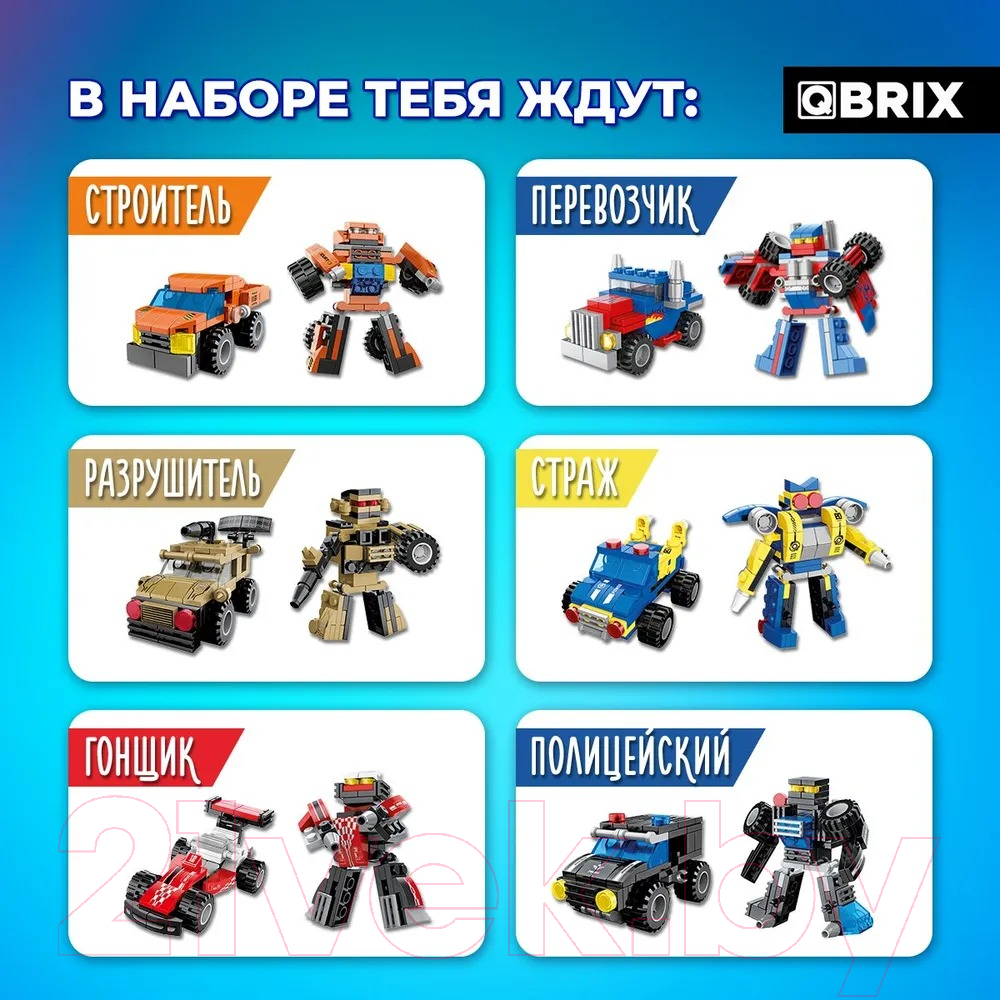 Конструктор QBRIX Kids Машинки или роботы 30030