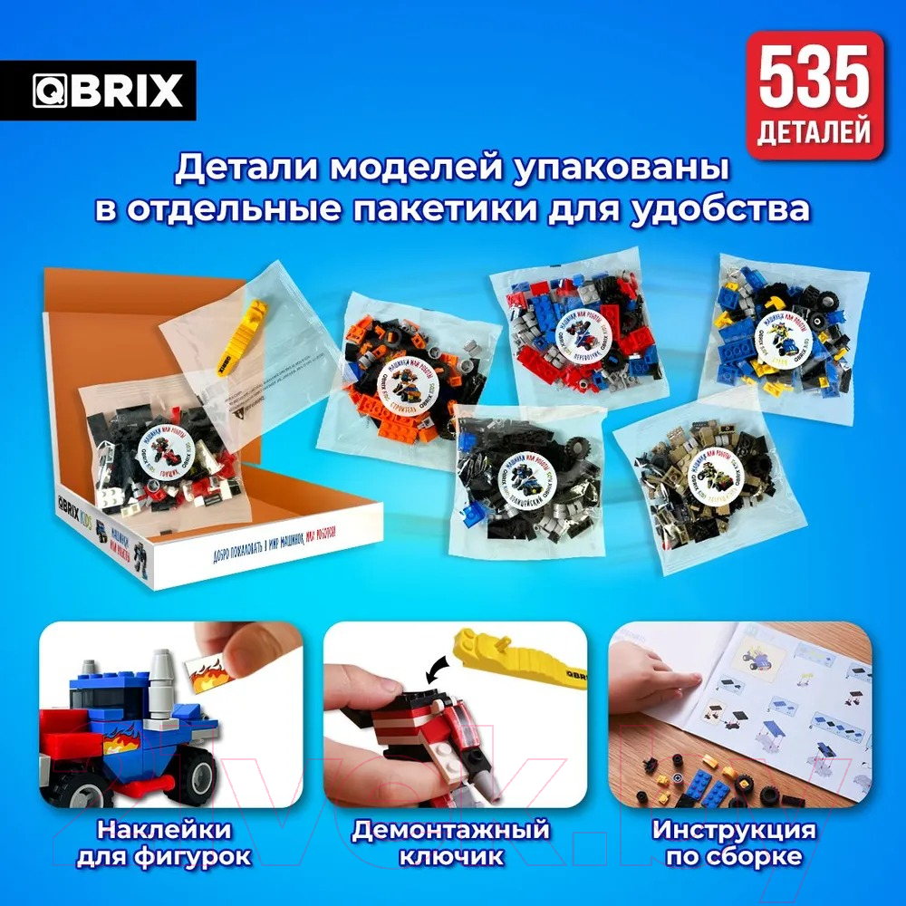 Конструктор QBRIX Kids Машинки или роботы 30030