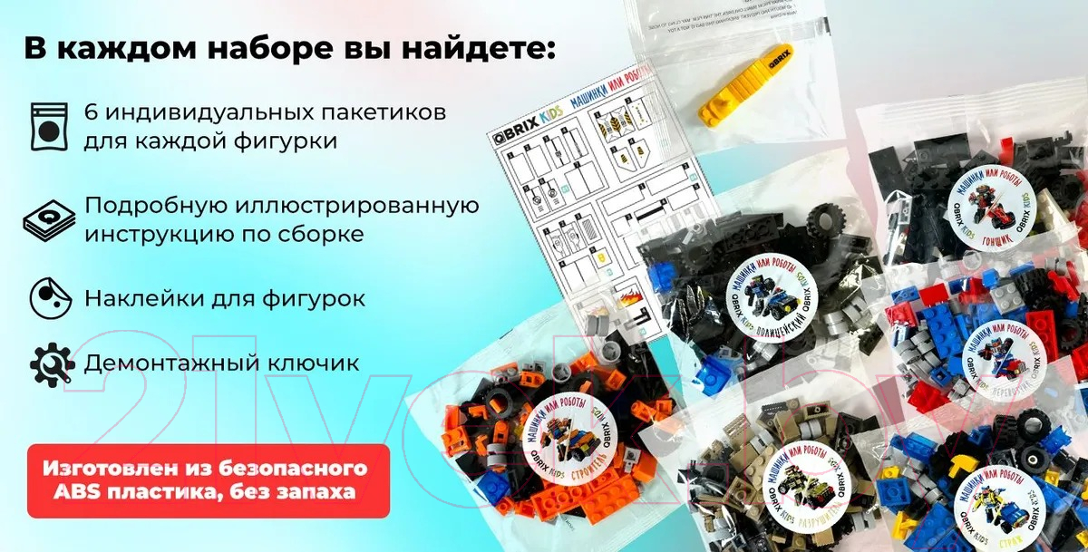 Конструктор QBRIX Kids Машинки или роботы 30030