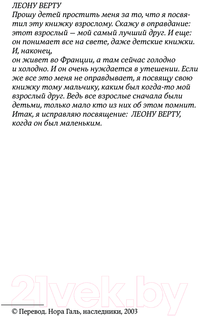 Художественная книга АСТ Маленький принц и другие произведения твердая обложка (Сент-Экзюпери Антуан) — фото 6