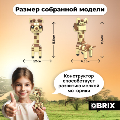 Конструктор QBRIX Kids Зоопарк. Жираф 30040
