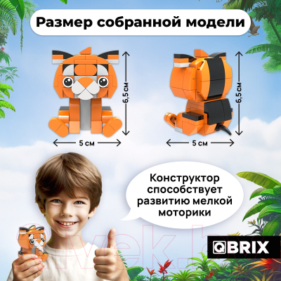 Конструктор QBRIX Kids Зоопарк. Тигр 30043