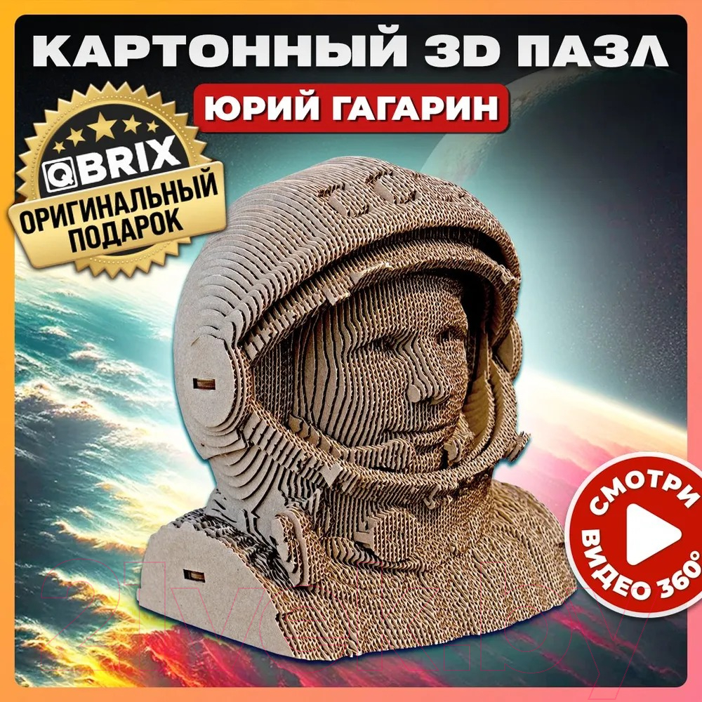 Конструктор QBRIX Юрий Гагарин 3D 20008 — фото 9