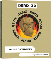 Конструктор QBRIX Горилла-органайзер 3D 20019 - 