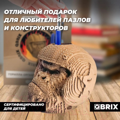 Конструктор QBRIX Горилла-органайзер 3D 20019