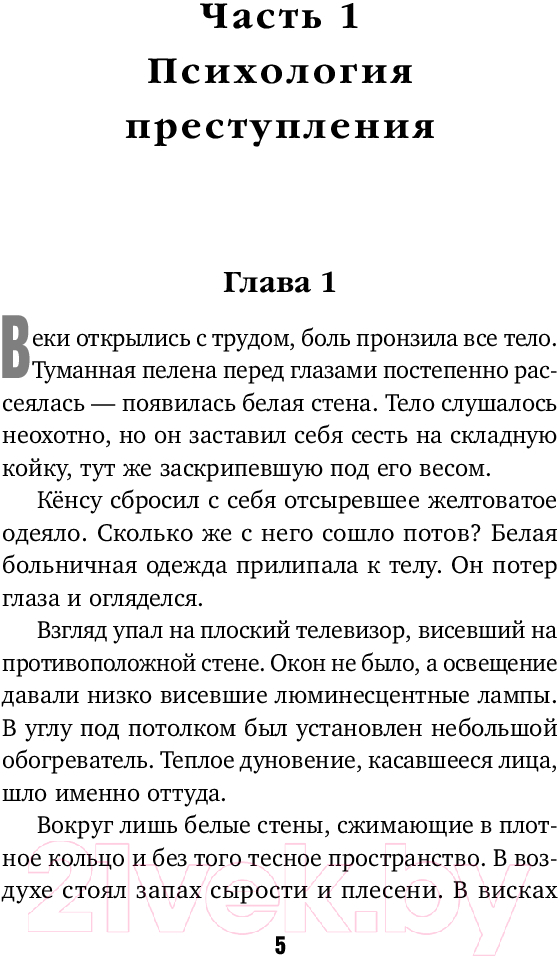 Художественная книга Inspiria Знакомство с убийцей / 9785041987275 (Но Хеду) — фото 5