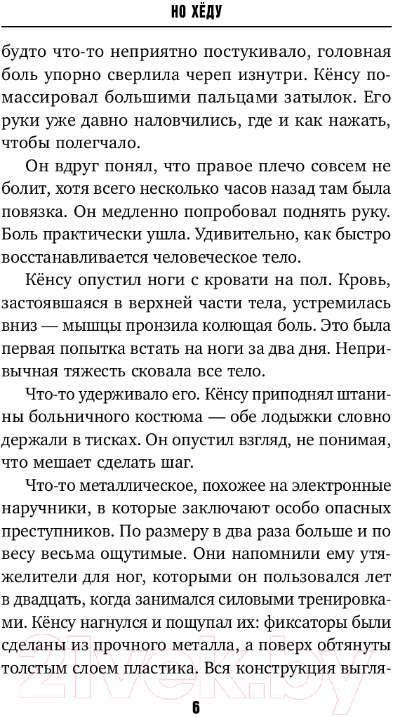 Художественная книга Inspiria Знакомство с убийцей / 9785041987275 (Но Хеду) — фото 6