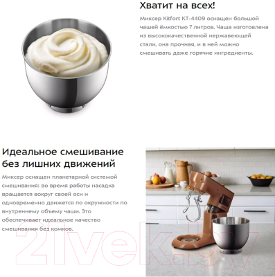 Миксер стационарный Kitfort КТ-4409