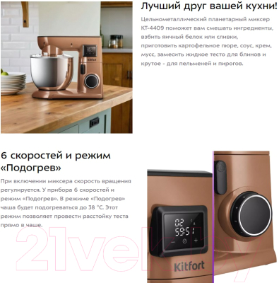 Миксер стационарный Kitfort КТ-4409