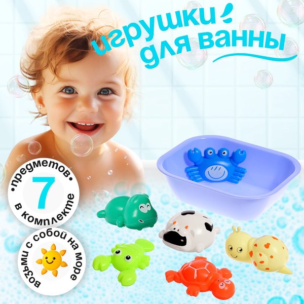 Набор игрушек для ванной Sima-Land Океания 669-336C / 10350665