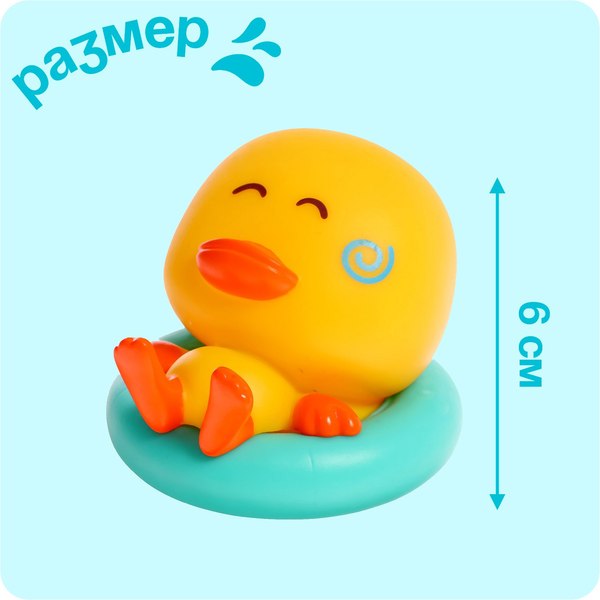 Набор игрушек для ванной Sima-Land Утеночек 8803 / 10350673