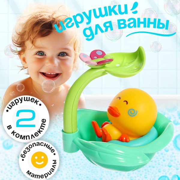 Набор игрушек для ванной Sima-Land Утеночек 8803 / 10350673