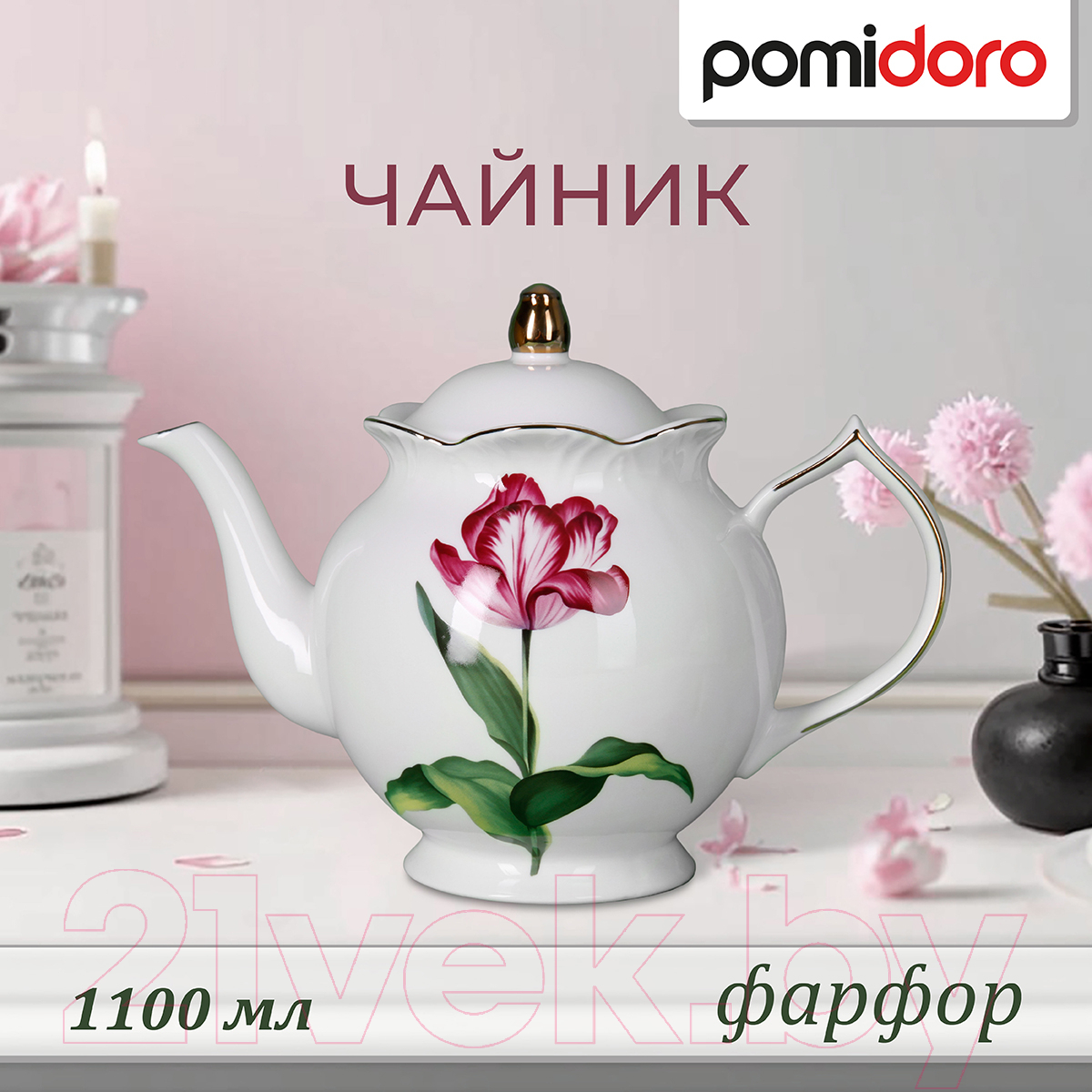 Заварочный чайник Pomi d'Oro P250577