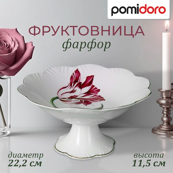 Фруктовница Pomi d'Oro P070119