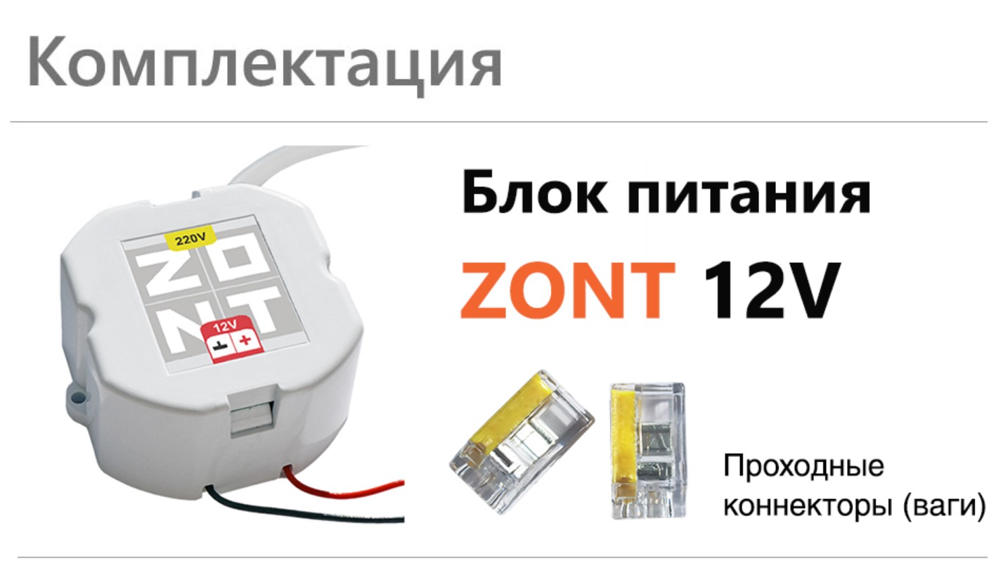 Блок питания для термостата Zont 12V/220 ML06216 — фото 2