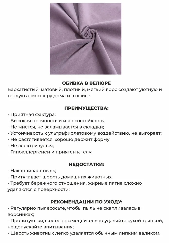 Банкетка Monofix Амма (велюр/сиреневый №11) — фото 6