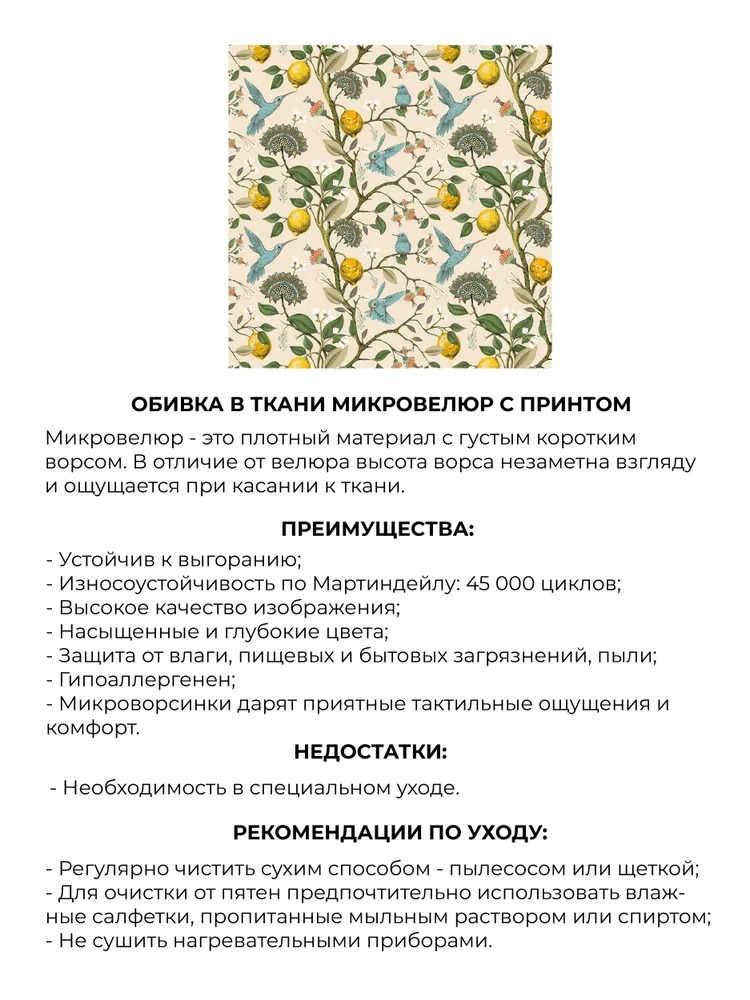 Банкетка Monofix Одос Принт (лимон/микровелюр) — фото 6