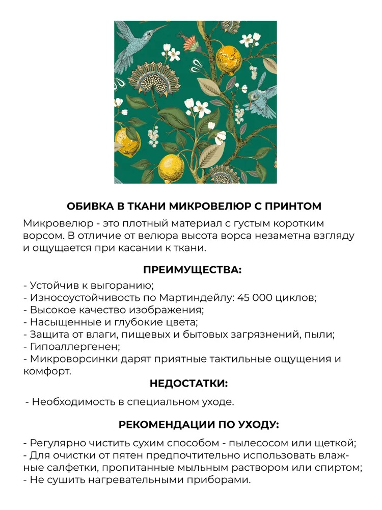 Банкетка Monofix Одос Принт (лимон зеленый/микровелюр) — фото 6