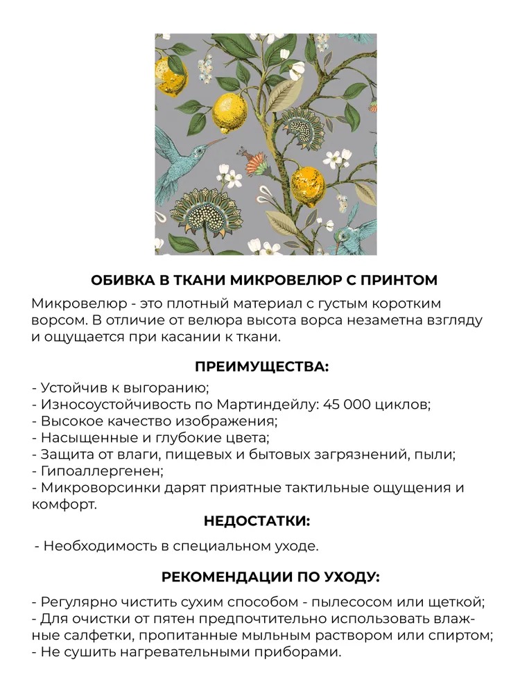 Банкетка Monofix Одос Принт (лимон светло-серый/микровелюр) — фото 6