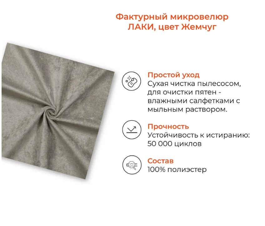 Банкетка Monofix Четт (микровелюр/жемчуг №02) — фото 5