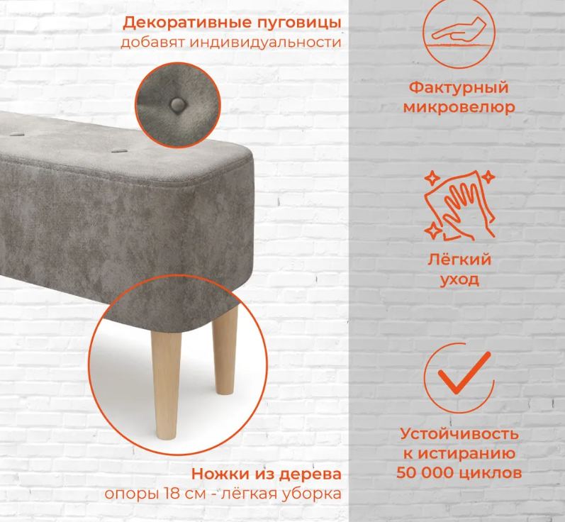 Банкетка Monofix Четт (микровелюр/жемчуг №02) — фото 4