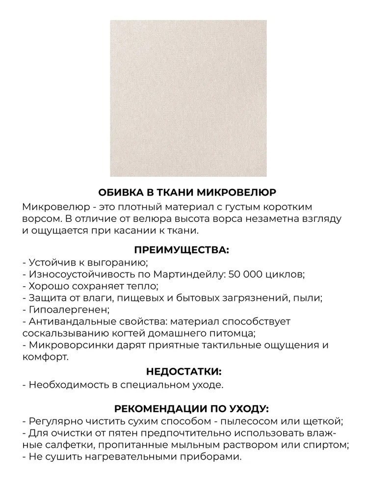 Банкетка Monofix Киус (микровелюр/бежевый №1) — фото 5