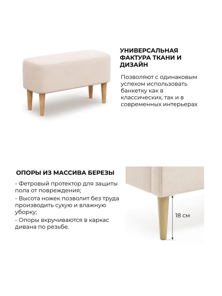 Банкетка Monofix Киус (микровелюр/бежевый №1) — фото 4