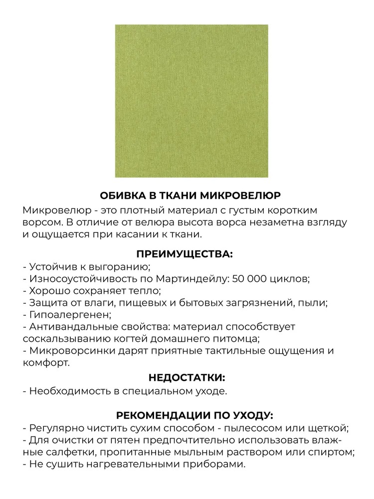 Банкетка Monofix Киус (микровелюр/желтый №9) — фото 5