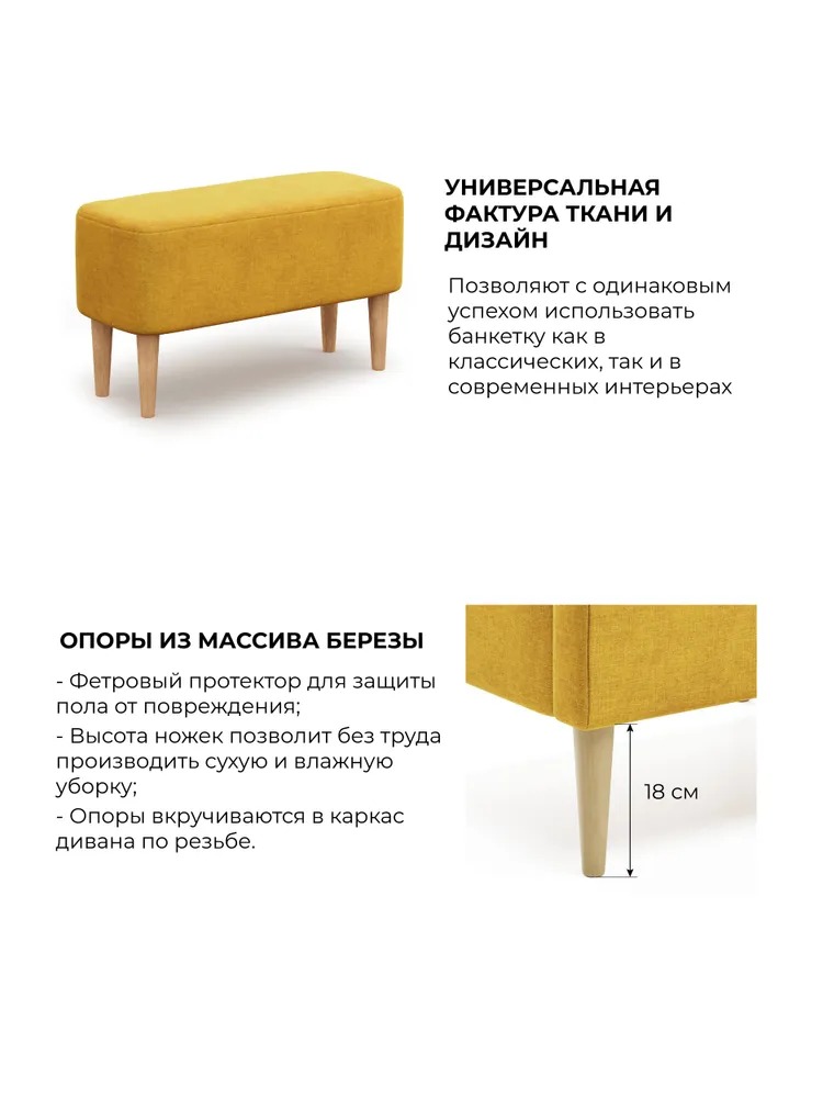 Банкетка Monofix Киус (микровелюр/желтый №9) — фото 4