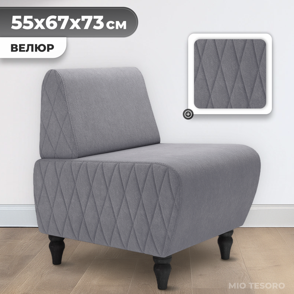 Кресло мягкое Mio Tesoro Буно