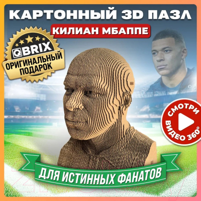 Конструктор QBRIX Килиан Мбаппе 3D 20054
