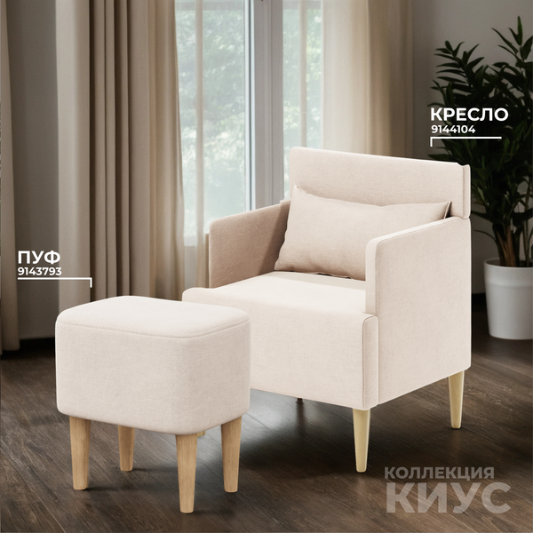 Купить Кресло мягкое Monofix Киус в Минске