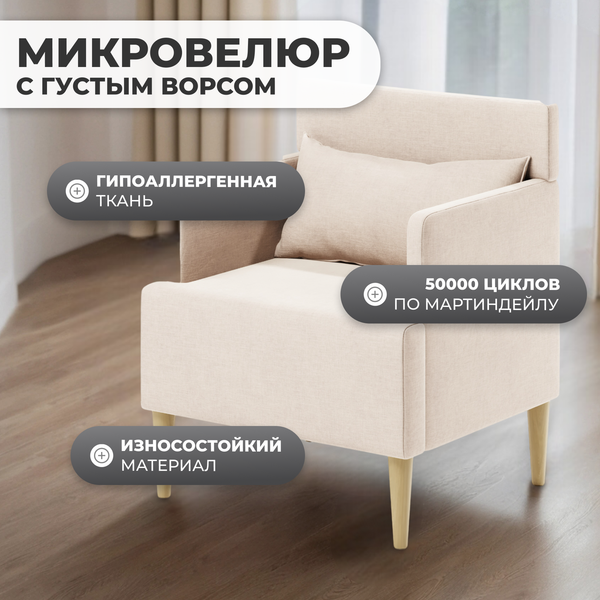 Купить Кресло мягкое Monofix Киус в Минске