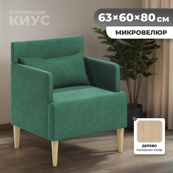 Купить Кресло мягкое Monofix Киус в Минске