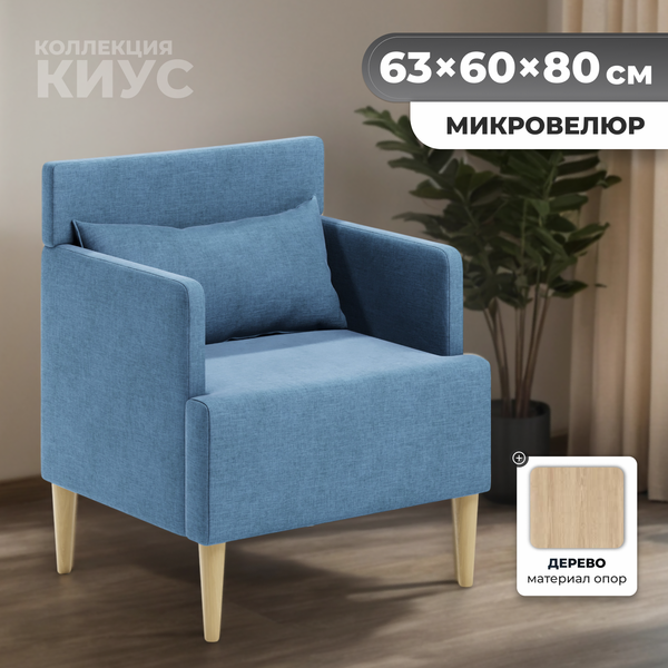 Кресло мягкое Monofix Киус