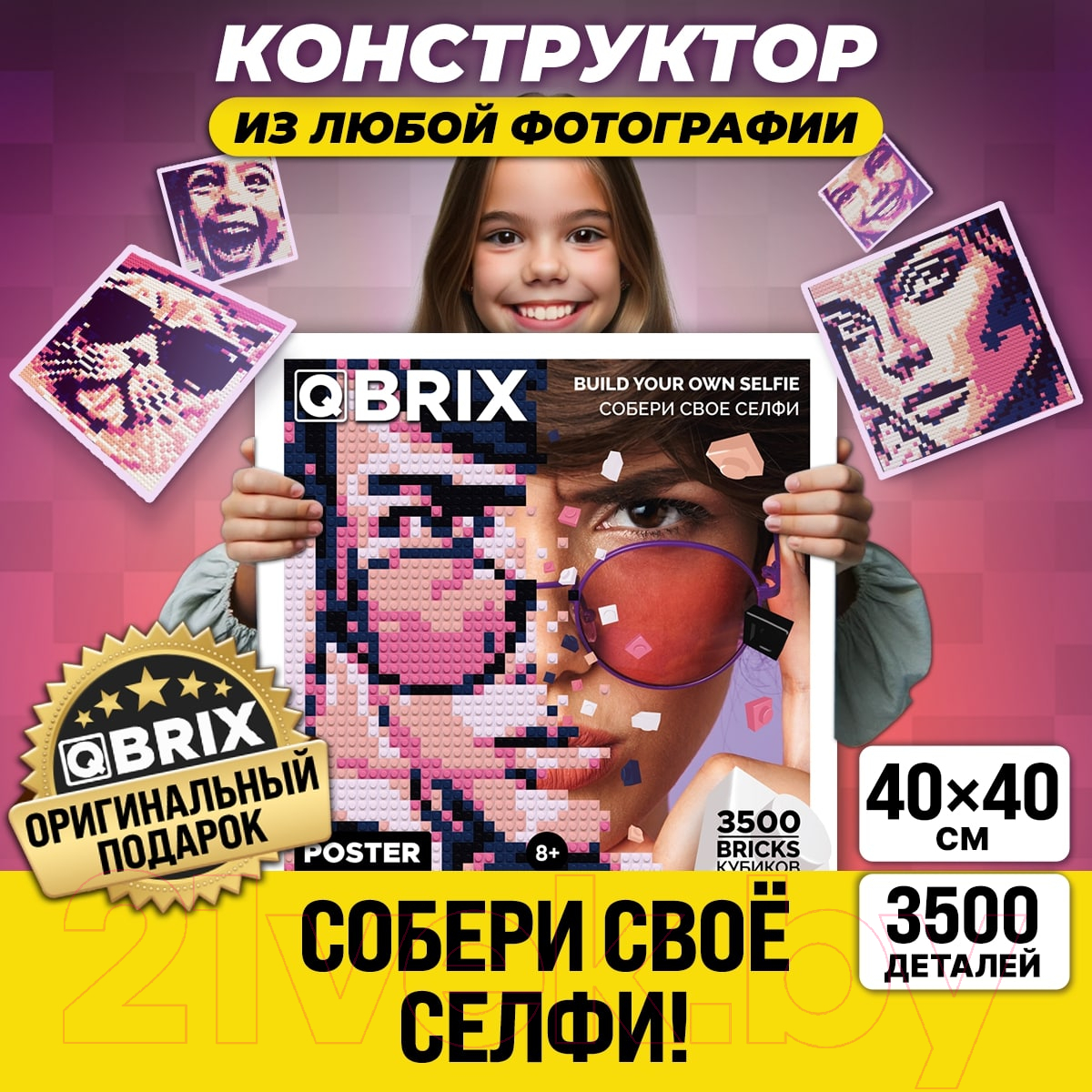 Фото-конструктор QBRIX Poster 50003