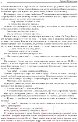 Книга Rugram Голубое молчание: рассказы и пьесы / 9785521063741 (Максимов С.В.)