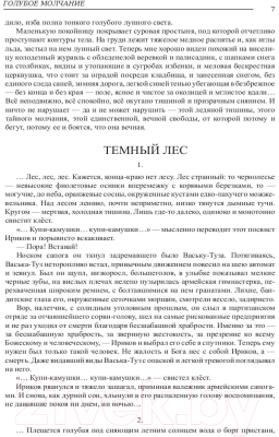 Книга Rugram Голубое молчание: рассказы и пьесы / 9785521063741 (Максимов С.В.)