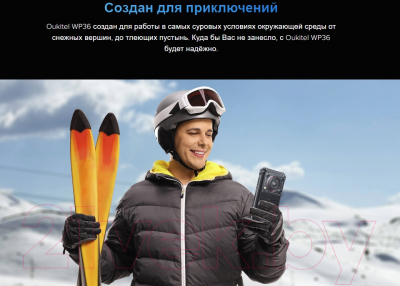 Изображение товара Смартфон Oukitel WP36 (черный)