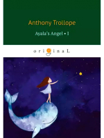 Книга Rugram Ayala’s Angel 1 / 9785521083503 (Trollope A.) - 