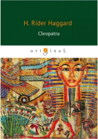 Книга Rugram Cleopatra / 9785521059553 (Haggard H.R.) - 