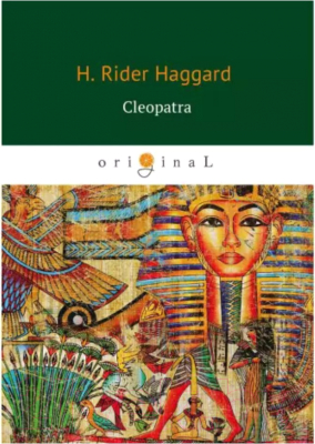 Книга Rugram Cleopatra / 9785521059553 (Haggard H.R.)