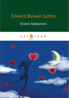 Книга Rugram Ernest Maltravers / 9785521082834 (Bulwer-Lytton E.) - 