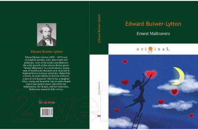 Книга Rugram Ernest Maltravers / 9785521082834 (Bulwer-Lytton E.)