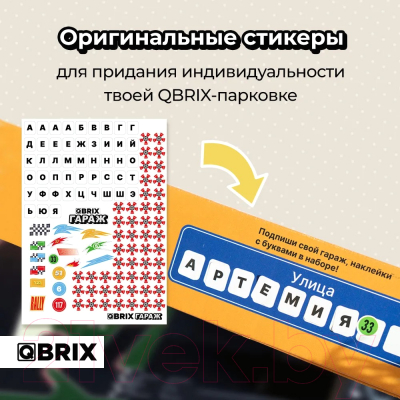 Паркинг игрушечный QBRIX Гараж-парковка на 21 место / Г102