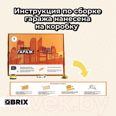 Паркинг игрушечный QBRIX Гараж-парковка на 21 место / Г102