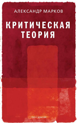 

Нехудожественная книга, Критическая теория / 9785386145064