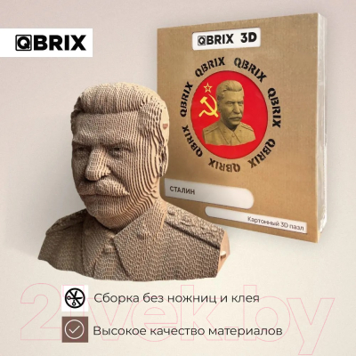 Конструктор QBRIX Сталин 3D 20033
